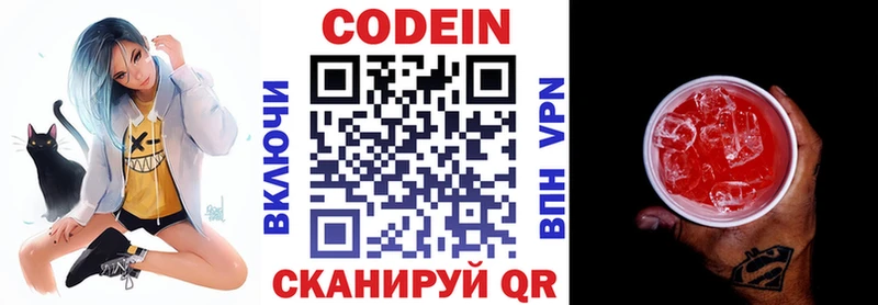 купить закладку  Хвалынск  Codein Purple Drank 